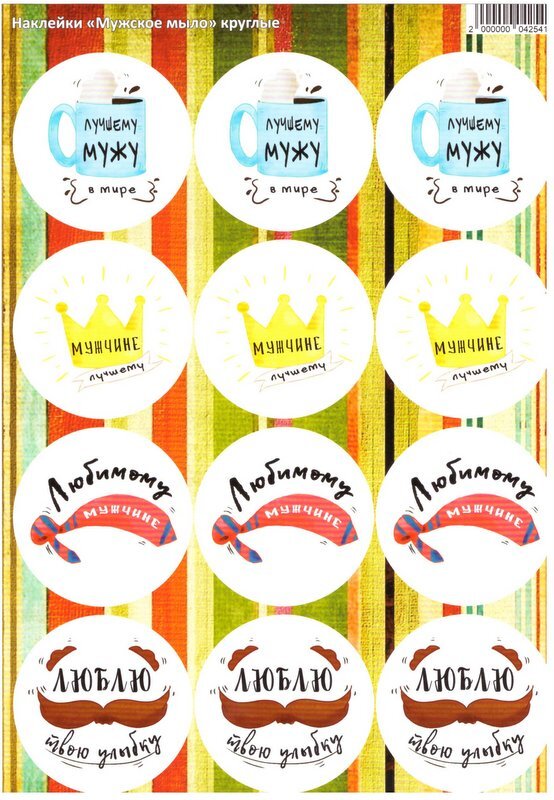 Для настоящих мужчин надпись. Прикольные стикеры. Наклейка настоящему мужчине. Наклейки мужские. Настоящий мужик надпись.