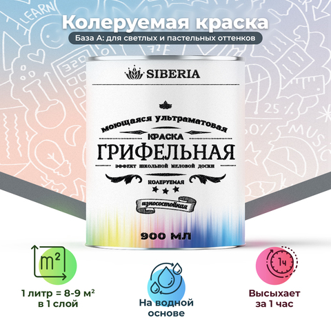 Siberia Грифельная краска База А, 0,9 л