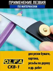 OLFA 18 мм, 2 шт, лезвия для ножа OL-CK-1 (OL-CKB-1)