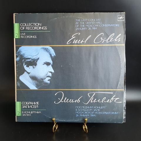 Эмиль Гилельс 2 LP Собрание записей в концертных залах виниловые пластинки 12 дюймов Последний концерт в большом зале московской консерватории 26 января 1984 год, винтаж СССР Мелодия 1991 год