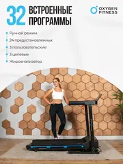 Беговая дорожка домашняя OXYGEN FITNESS MANGAN A