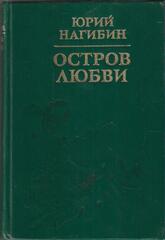 Остров любви