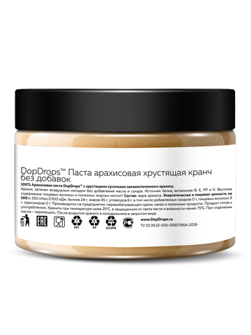 Арахисовая паста хрустящая с кусочками арахиса 250 г