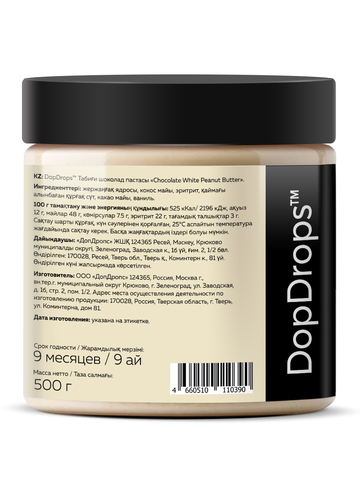 Паста ореховая белый шоколад арахис 500г