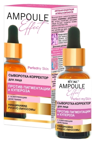 Ampoule Effect Сыворотка-корректор для лица против пигментации и купероза 30мл Витекс