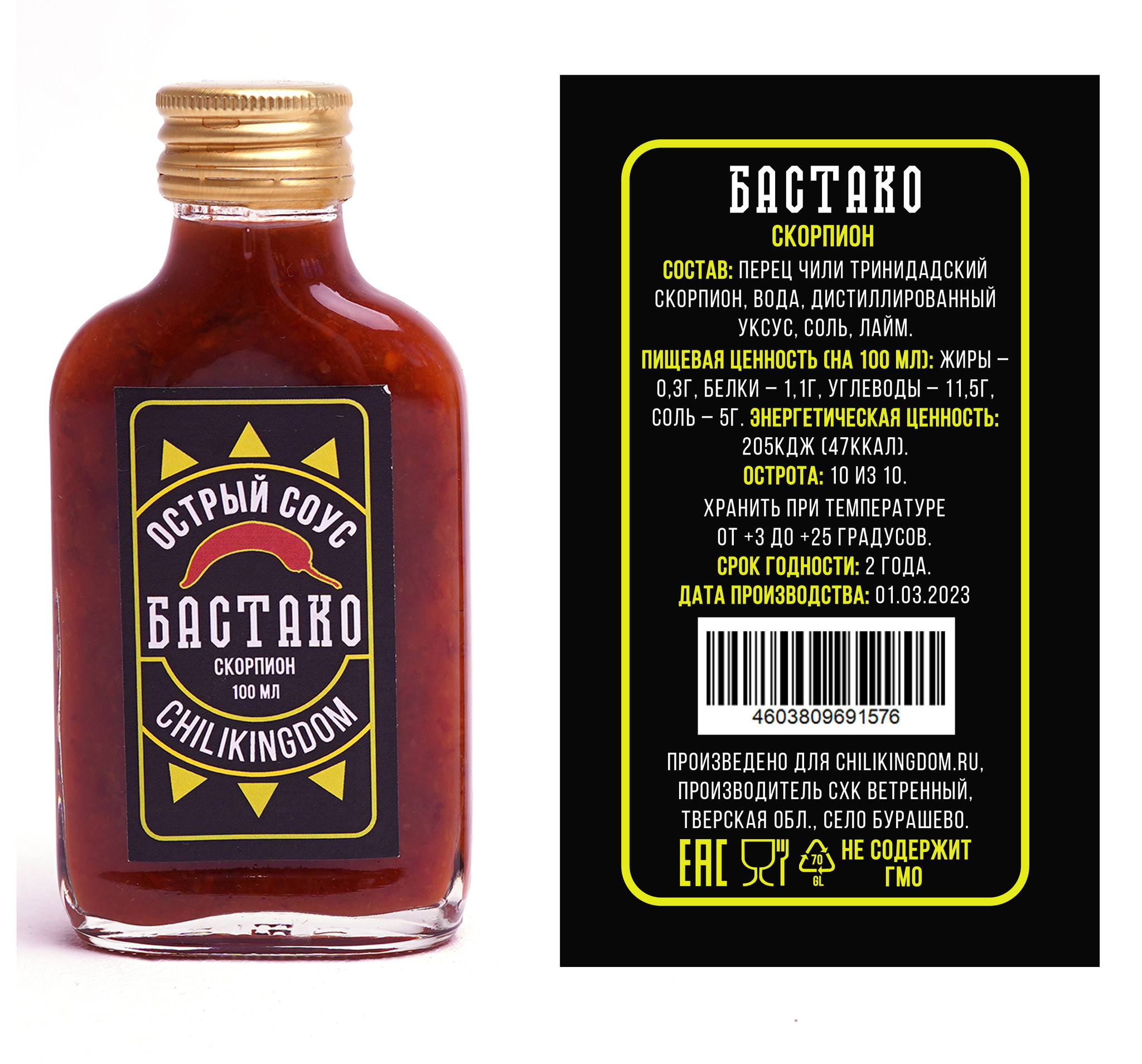 Соус чили Бастако Скорпион - купить по выгодной цене | Chili Kingdom |  Веб-магазин острых соусов