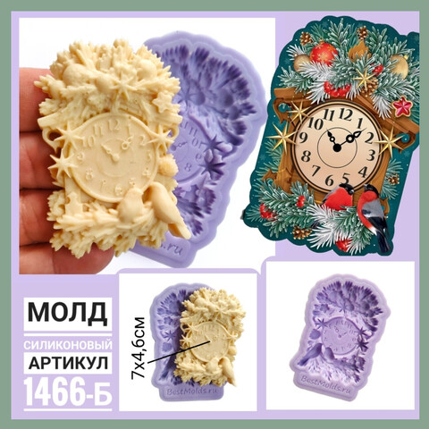 1466-Б Молд силиконовый 