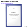Журнал 