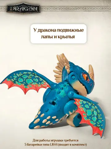 Игрушка Интерактивная дракон Злобный Змеевик Громгильда Как приручить Дракона