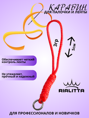 Карабин веревочный