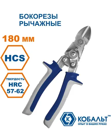 Бокорезы КОБАЛЬТ рычажные 180 мм, CR-V (244-186)