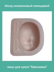 0314-Б Молд силиконовый непищевой лицо для кукол 