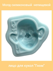 0237-Б Молд силиконовый непищевой 