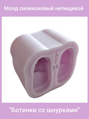 0316-35 Молд силиконовый 