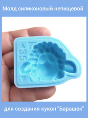 0461-Б Молд силиконовый непищевой 