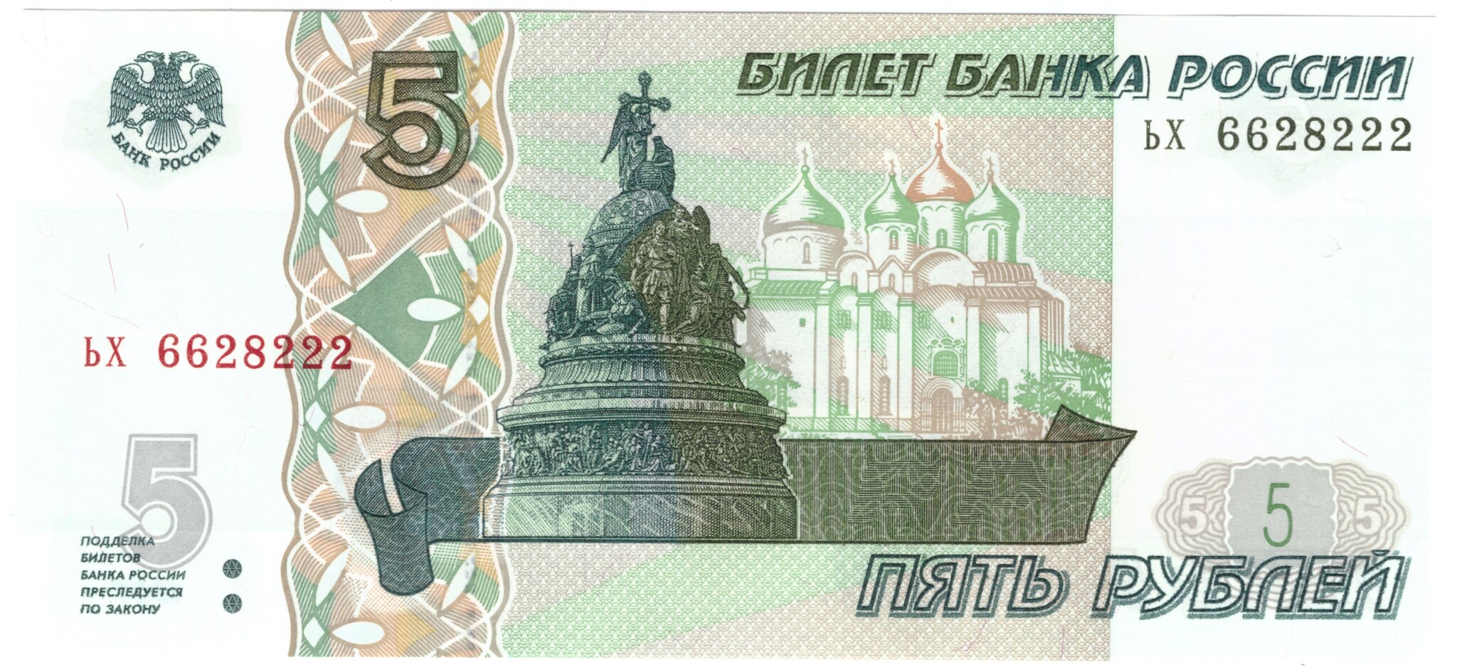 5 рублей 1997 банкнота UNC пресс Красивый номер ЬХ ***222 – купить за 590 ₽  | BANKNOTNIK