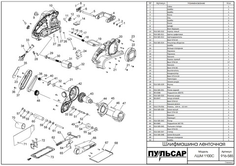 Резинка шнура сетевого ПУЛЬСАР ЛШМ1100С