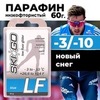 Картинка парафин Skigo LF 60 (-3/-10) - 1