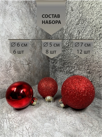 Набор шаров 26шт ChristmasDeLuxe классический красный