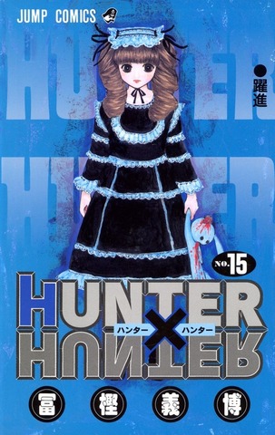 Hunter x Hunter Vol. 15 (на японском языке)