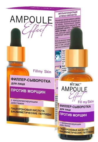 Ampoule Effect Филлер-сыворотка для лица против морщин 30мл Витекс