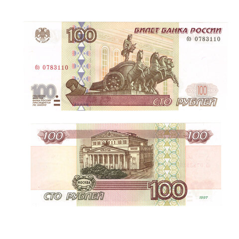 100 рублей 1997 г. Без модификации. Серия: -бэ- XF-AU