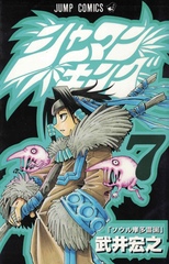 Манга Shaman King на японском. Том 7