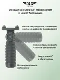 Складная рукоятка M-LOK, DLG Tactical