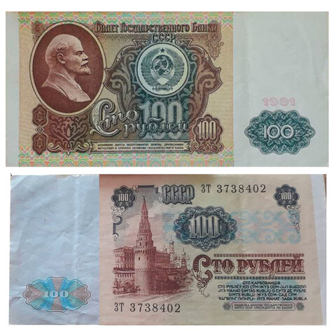 Банкнота 100 рублей 1991 XF (серия ЗТ)
