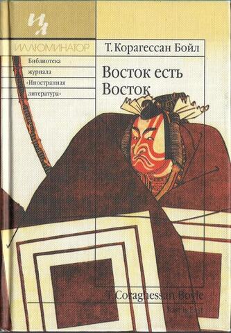 Восток есть Восток