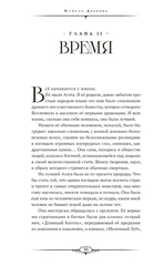 Художественный роман «Девять жизней Агаты. Жизнь первая. Купель Дракона»  Добавить в избранное