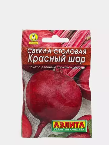Свекла Красный шар