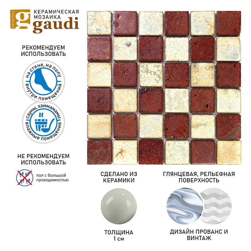 Rust-30-4 Керамическая мозаичная плитка Gaudi Rustico коричневый бежевый квадрат