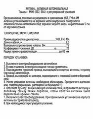 АНТЕННА АКТИВНАЯ ТРИАДА-002 MINI С РЕГУЛИРОВКОЙ УСИЛЕНИЯ