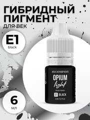 E1 BLACK пигмент для век 6мл (OPIUM lLIGHT) AS-Company