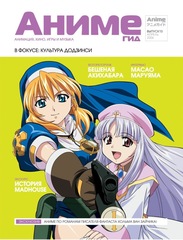 Журнал АнимеГид 2006 #13