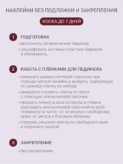 Набор Наклейки для педикюра 