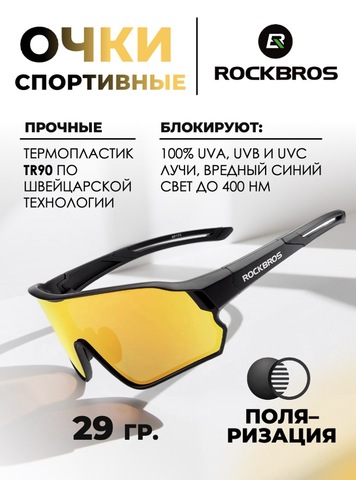 Картинка очки спортивные Rockbros 10135  - 1