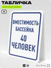 Табличка для бассейна 