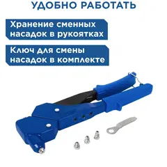 Заклепочник одноручный КОБАЛЬТ 300 мм, поворотный 0-360 град., заклепки 2,4-3,2-4,0-4,8 мм (243-509)