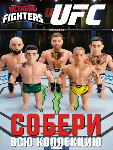 Фигурка UFC коллекционная капсула-сюрприз 7.5 см