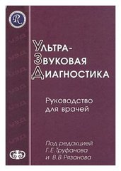 Ультразвуковая диагностика