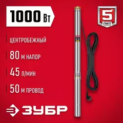 ЗУБР 1000 Вт, 80 м напор, скважинный центробежный насос, корпус из нержавеющей стали (НСЦ-75-80)