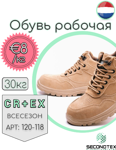 Обувь рабочая