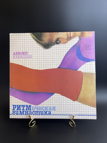 Ритмическая гимнастика виниловая пластинка 12 дюймов LP Aerobic Exercises, Мелодия СССР 1984 год