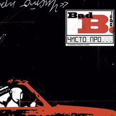 Виниловая пластинка. Bad Balance - Чисто Про