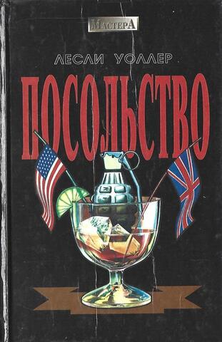 Посольство