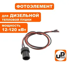 Фотоэлемент UNITED PARTS для дизельных пушек 12-120кВт (Китай)