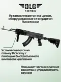 Складная рукоятка Picatinny, DLG Tactical
