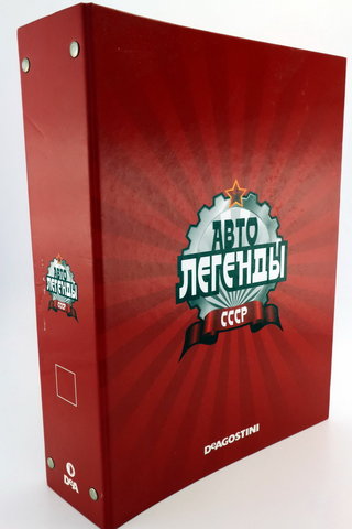 Folder for storing magazines DeAgostini Auto Legends USSR